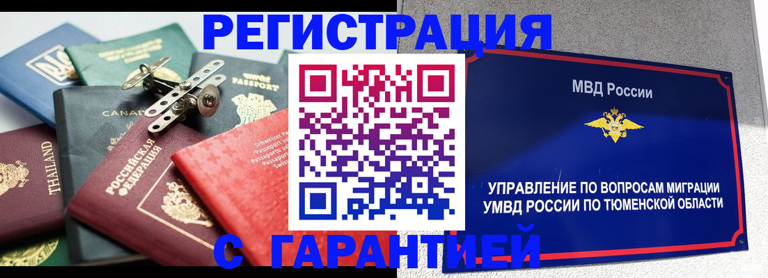 прописка от собственника в Пятигорске