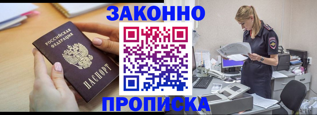 прописка регистрация в Пятигорске