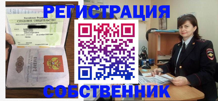 прописка 2025 в Пятигорске