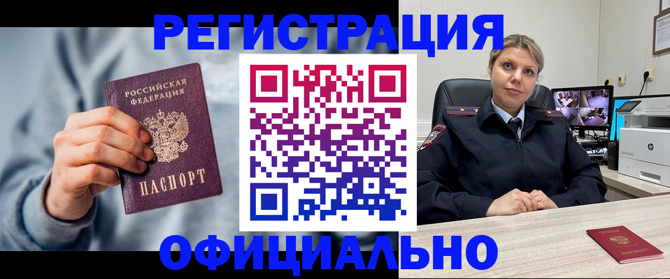 прописка для работы в Пятигорске