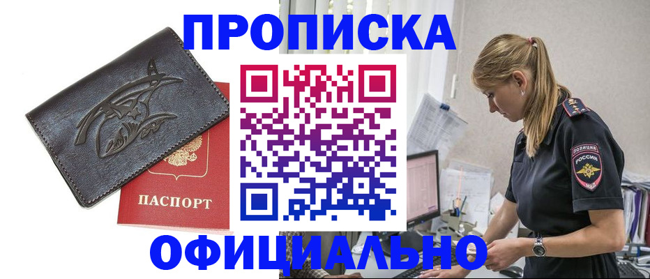 где прописаться в Пятигорске