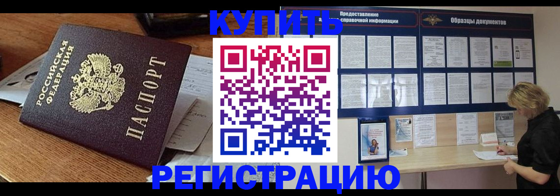 прописка регистрация в Пятигорске